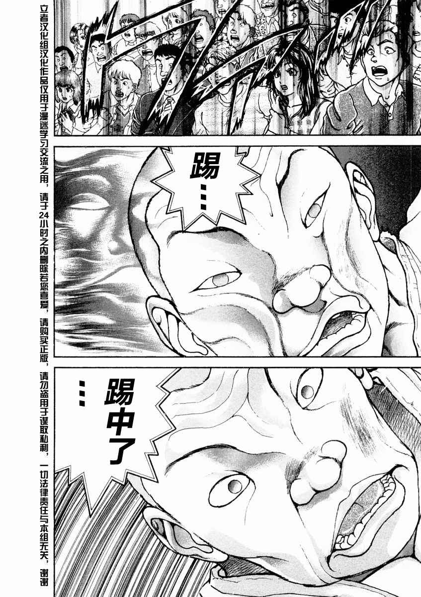 《饿狼伝》漫画 124话