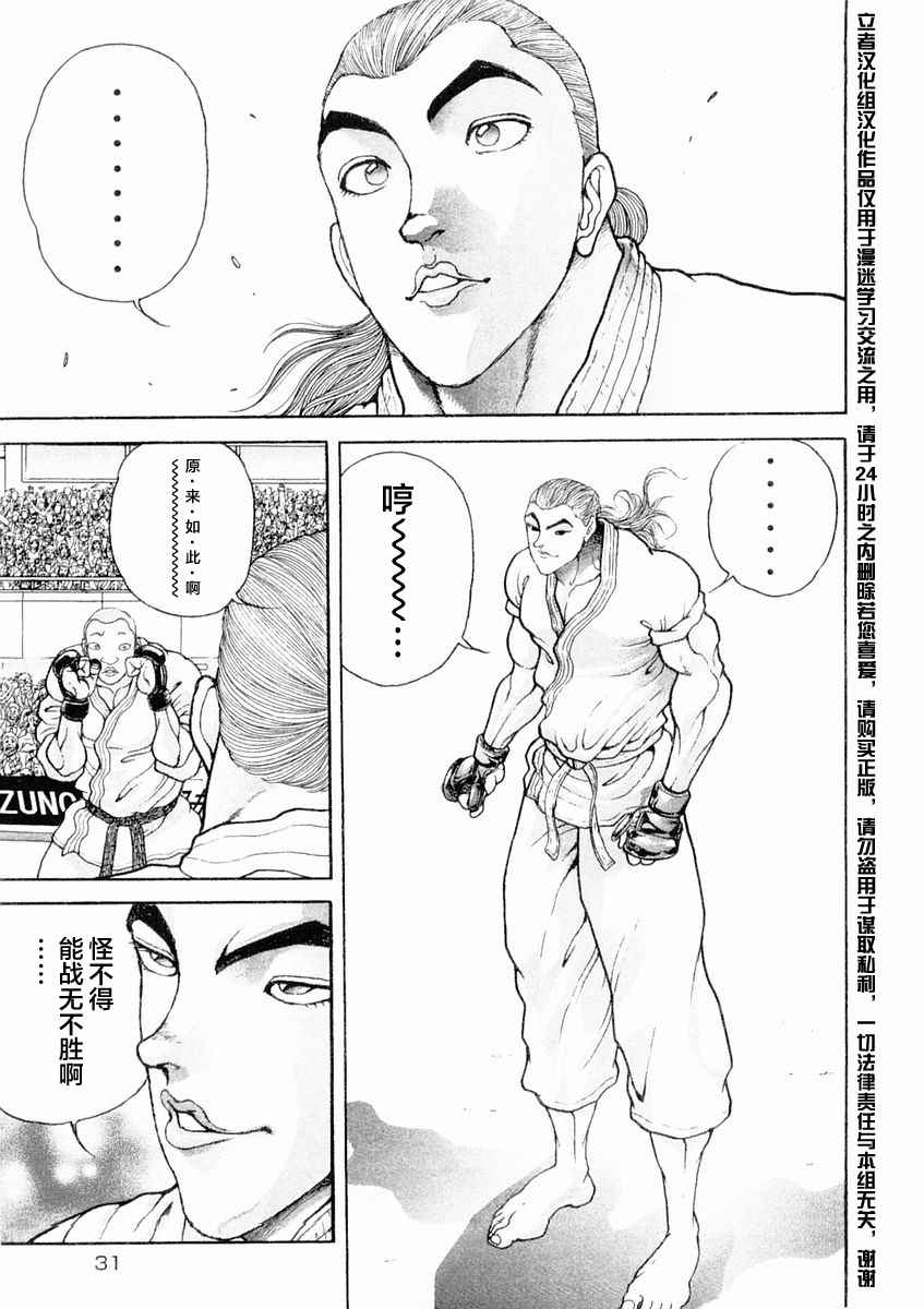 《饿狼伝》漫画 124话