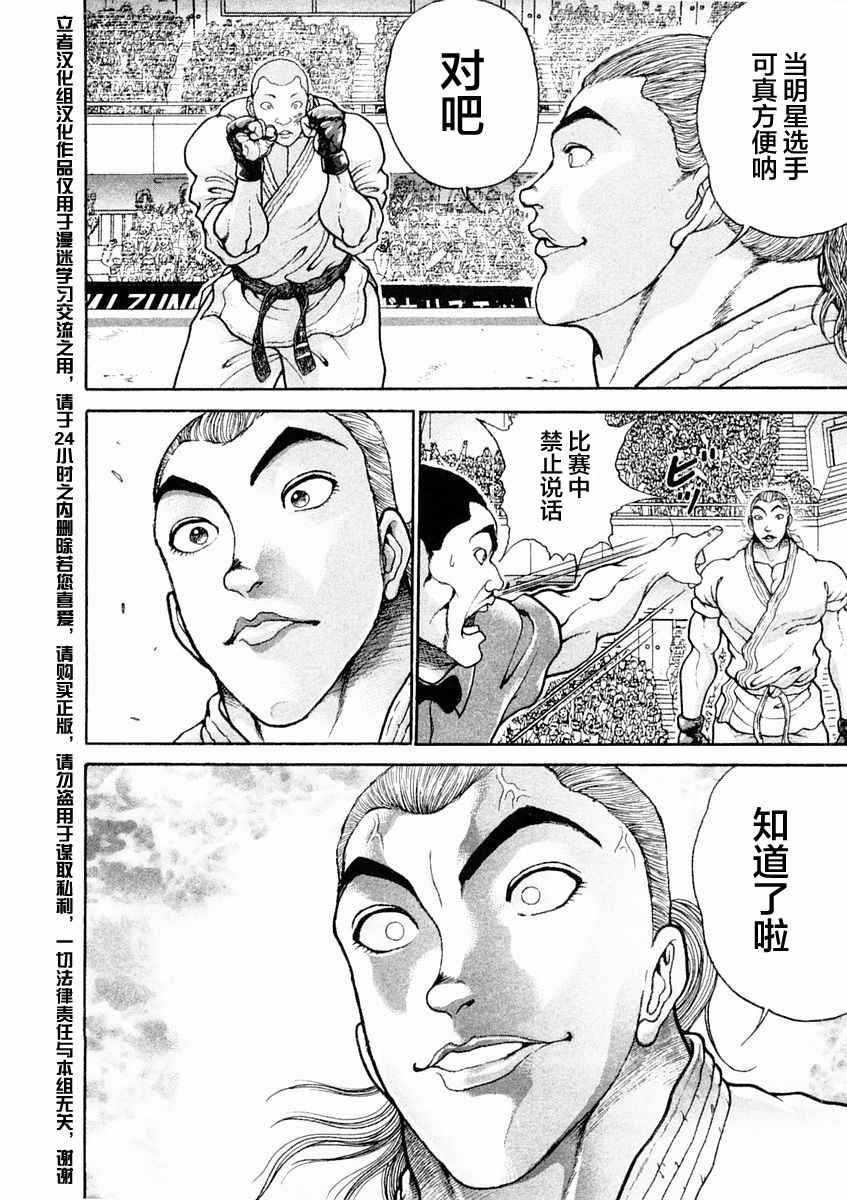 《饿狼伝》漫画 124话