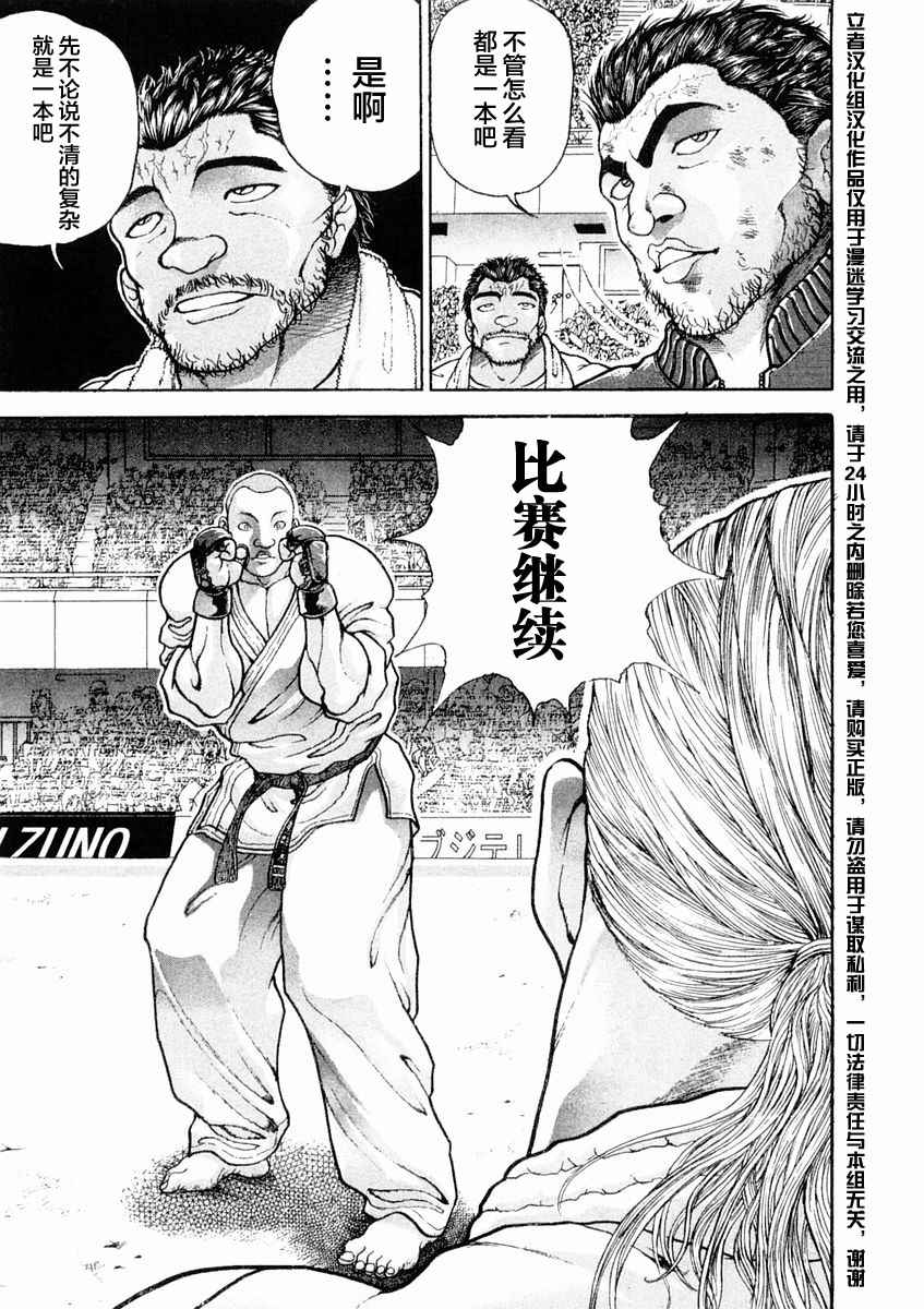 《饿狼伝》漫画 124话