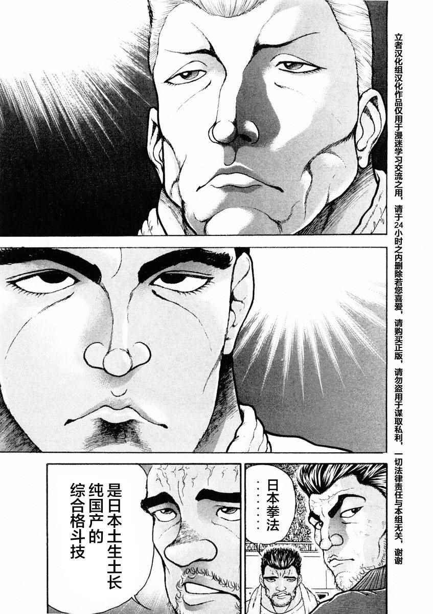 《饿狼伝》漫画 127话