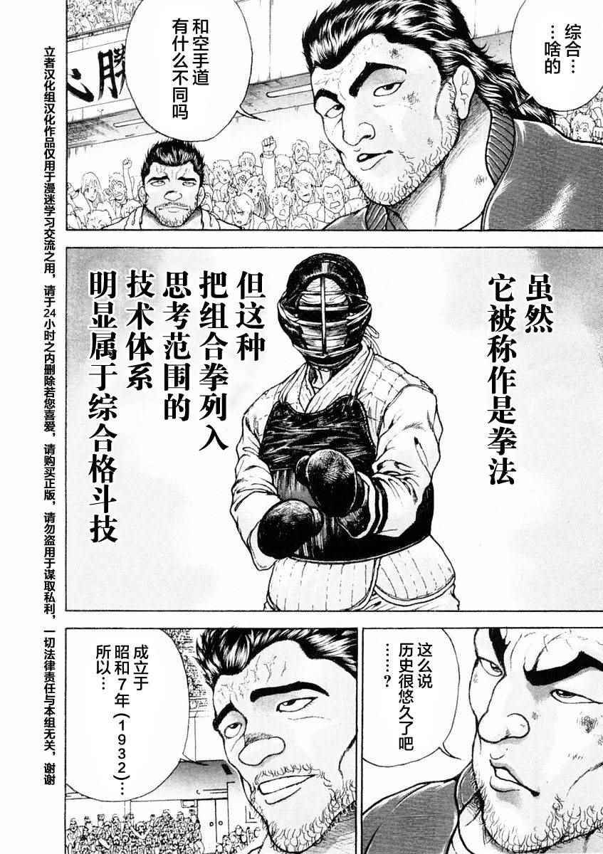 《饿狼伝》漫画 127话