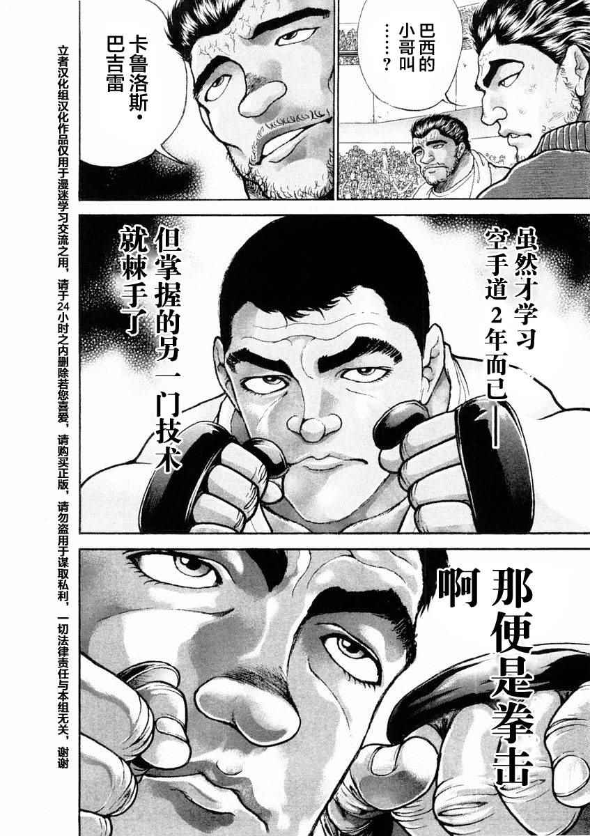 《饿狼伝》漫画 127话