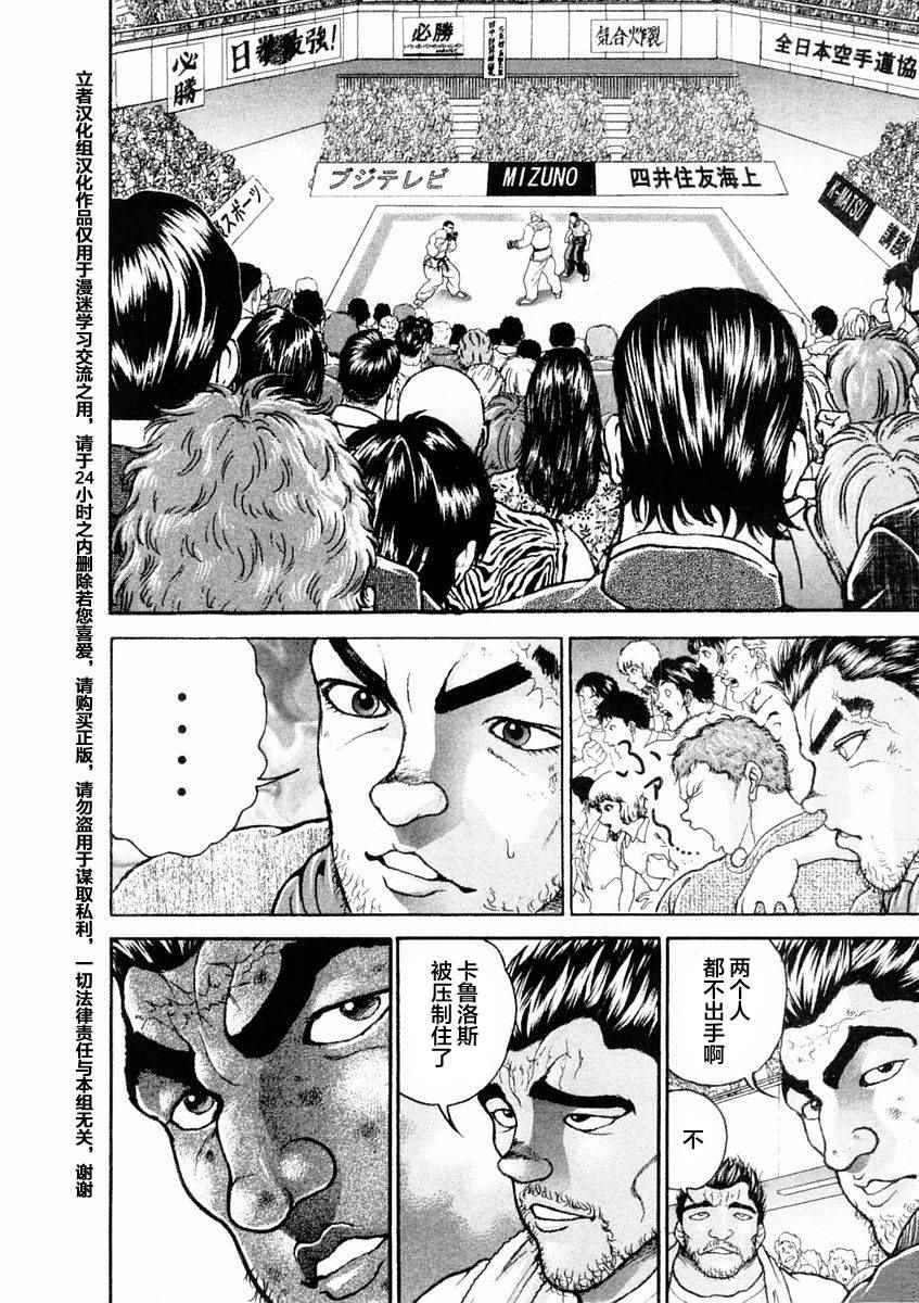 《饿狼伝》漫画 127话