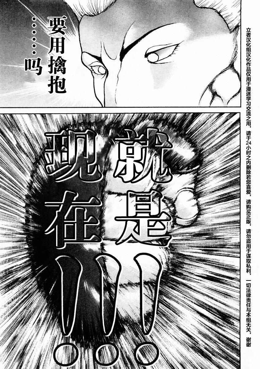 《饿狼伝》漫画 127话