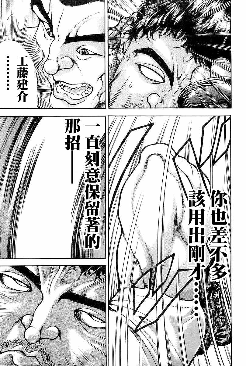 《饿狼伝》漫画 142集