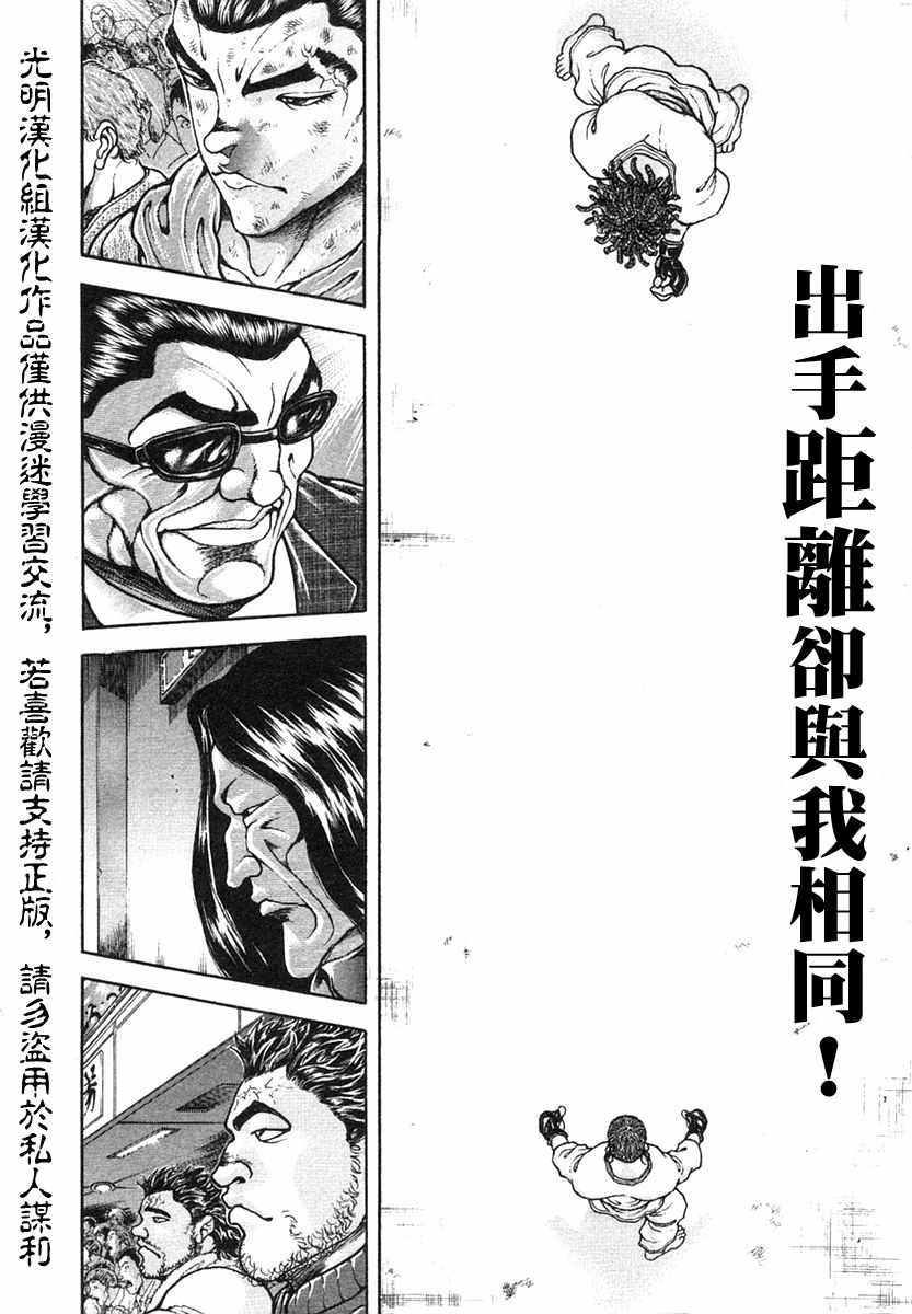 《饿狼伝》漫画 155集