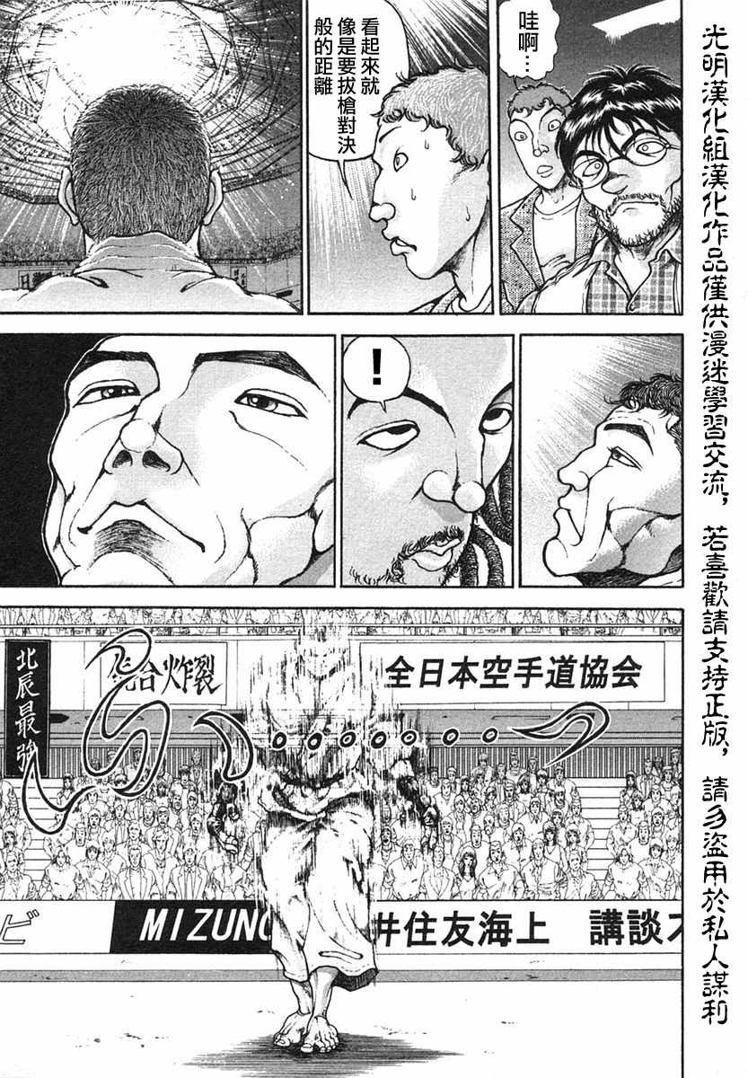 《饿狼伝》漫画 155集