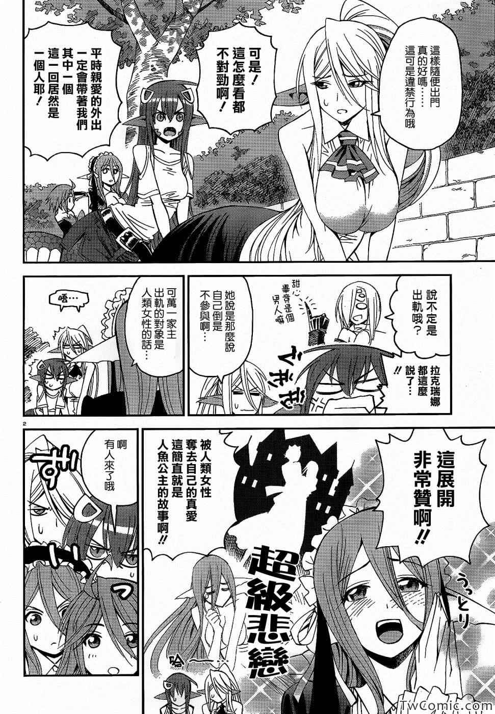 《魔物娘的(相伴)日常》漫画 魔物娘的日常 018集