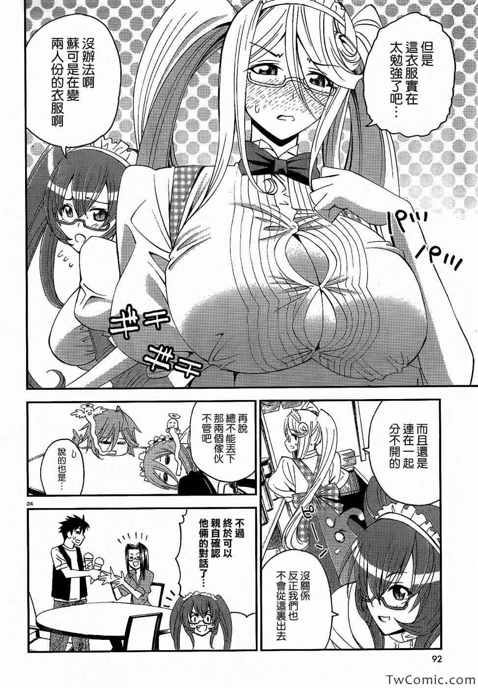 《魔物娘的(相伴)日常》漫画 魔物娘的日常 018集