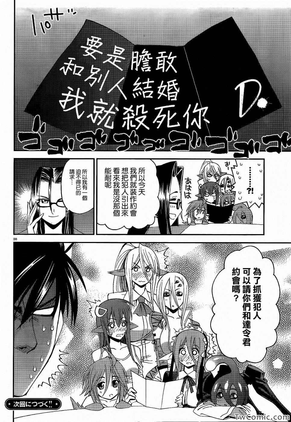 《魔物娘的(相伴)日常》漫画 魔物娘的日常 018集