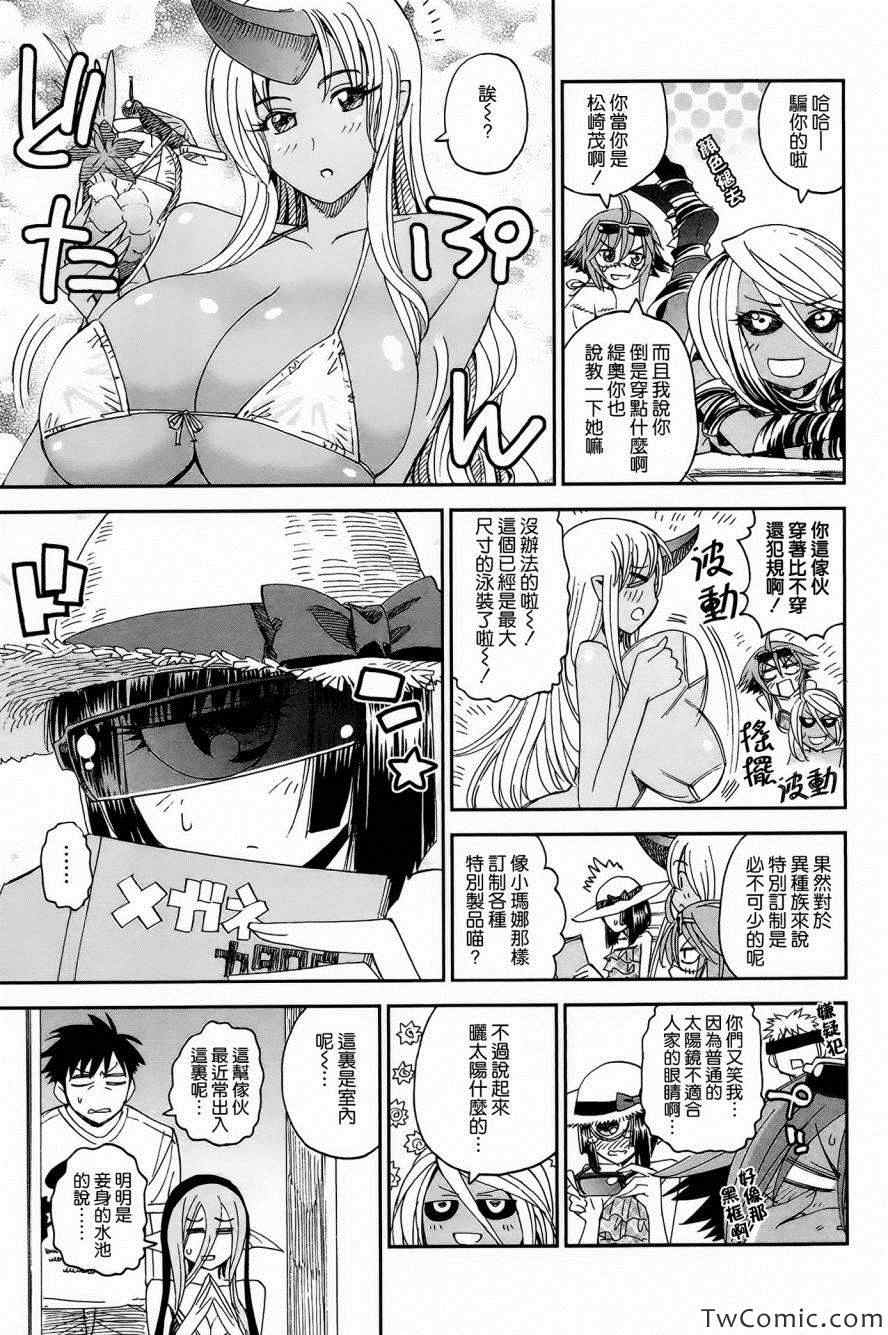 《魔物娘的(相伴)日常》漫画 魔物娘的日常 01-3卷特典