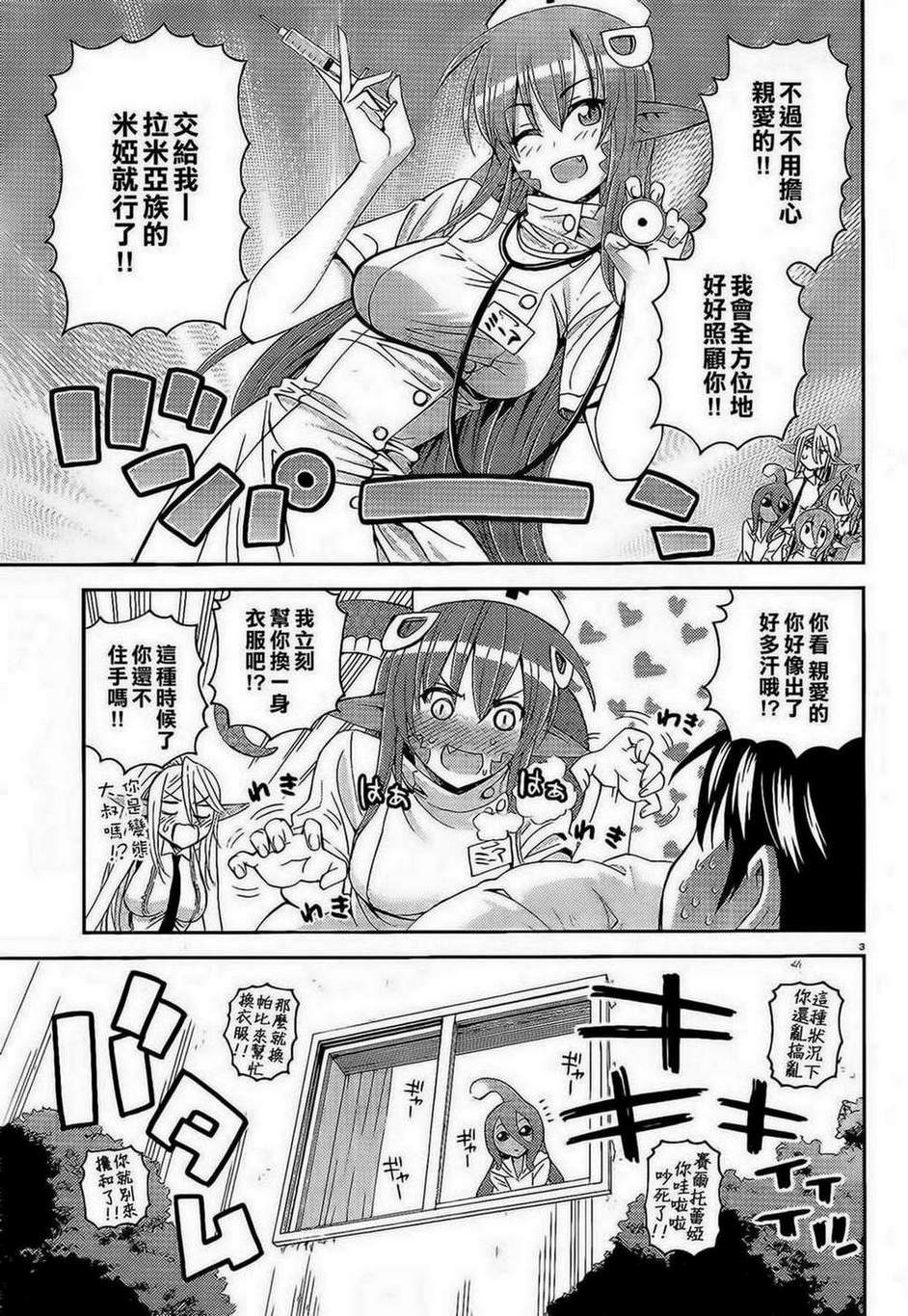 《魔物娘的(相伴)日常》漫画 魔物娘的日常 013集