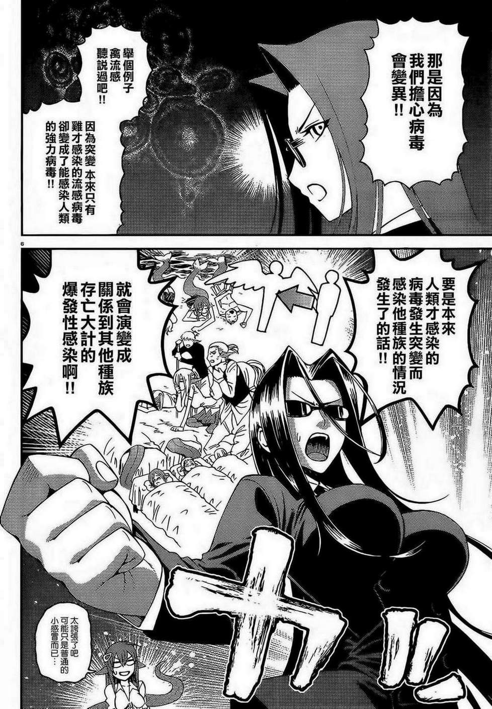 《魔物娘的(相伴)日常》漫画 魔物娘的日常 013集