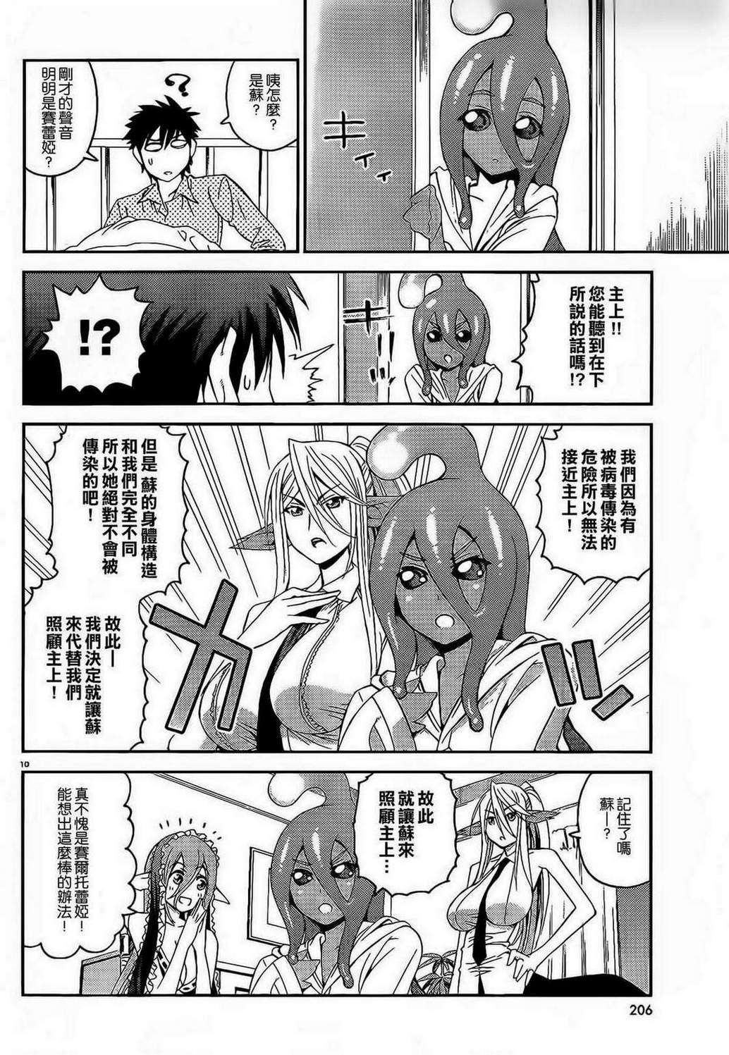 《魔物娘的(相伴)日常》漫画 魔物娘的日常 013集