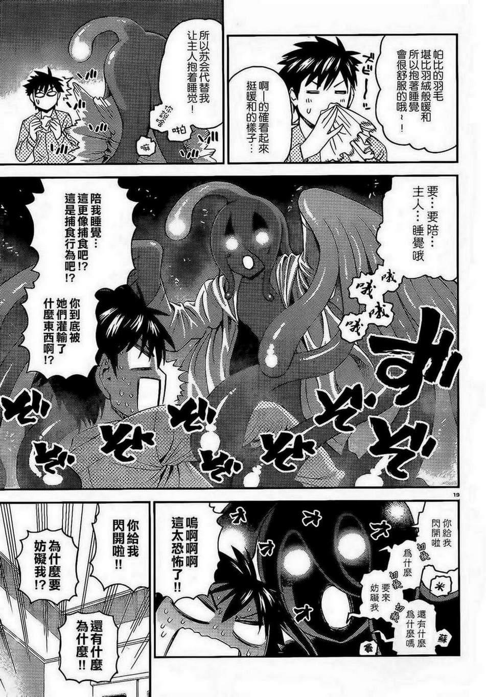 《魔物娘的(相伴)日常》漫画 魔物娘的日常 013集