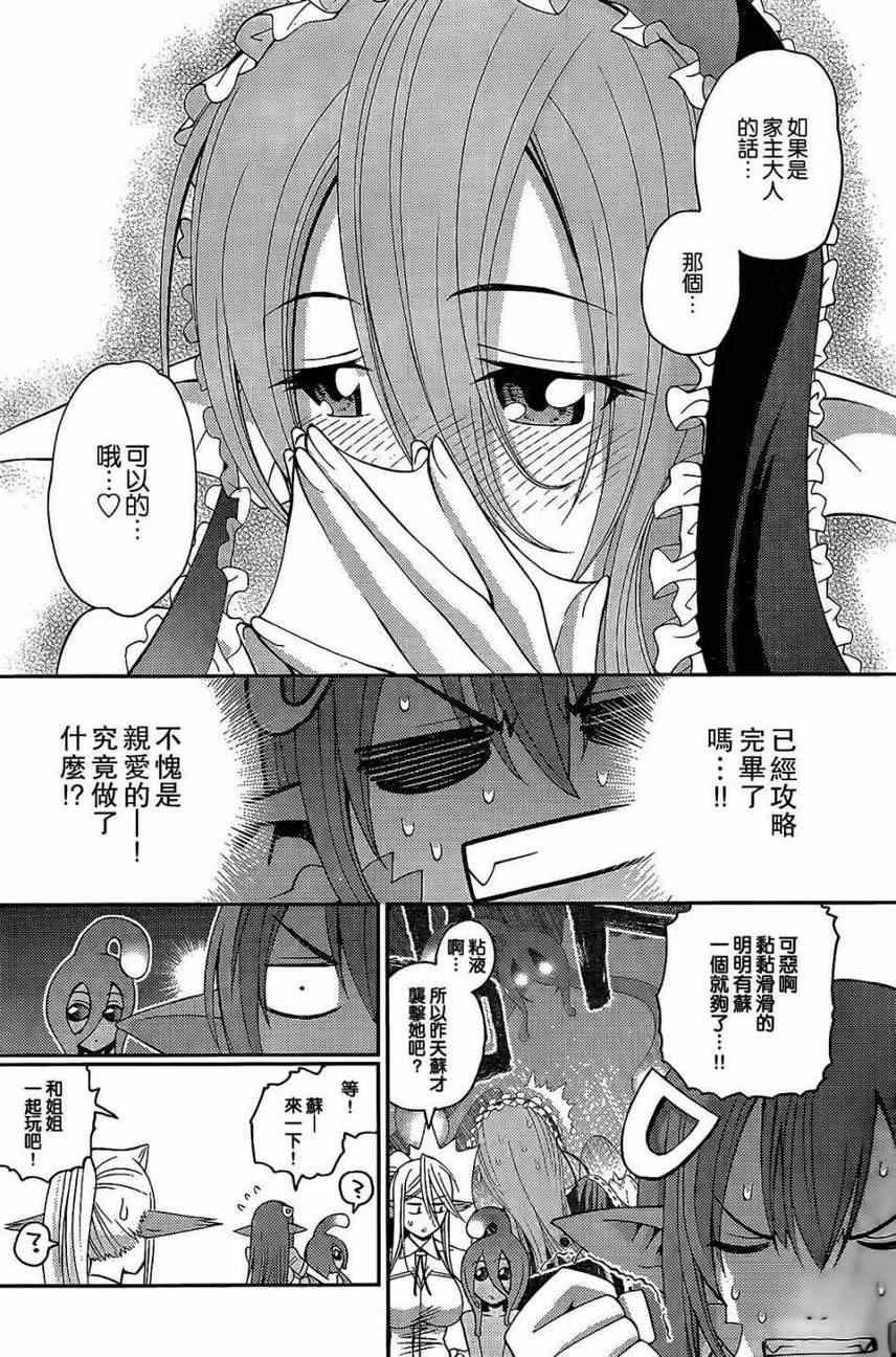 《魔物娘的(相伴)日常》漫画 魔物娘的日常 012集