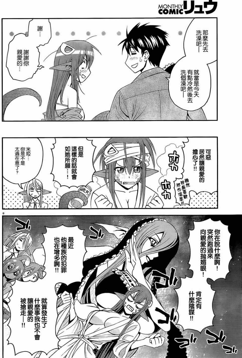 《魔物娘的(相伴)日常》漫画 魔物娘的日常 012集