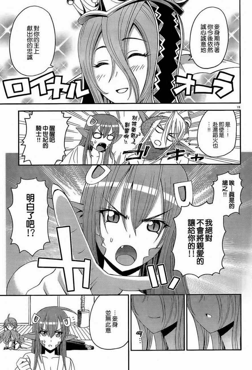 《魔物娘的(相伴)日常》漫画 魔物娘的日常 012集