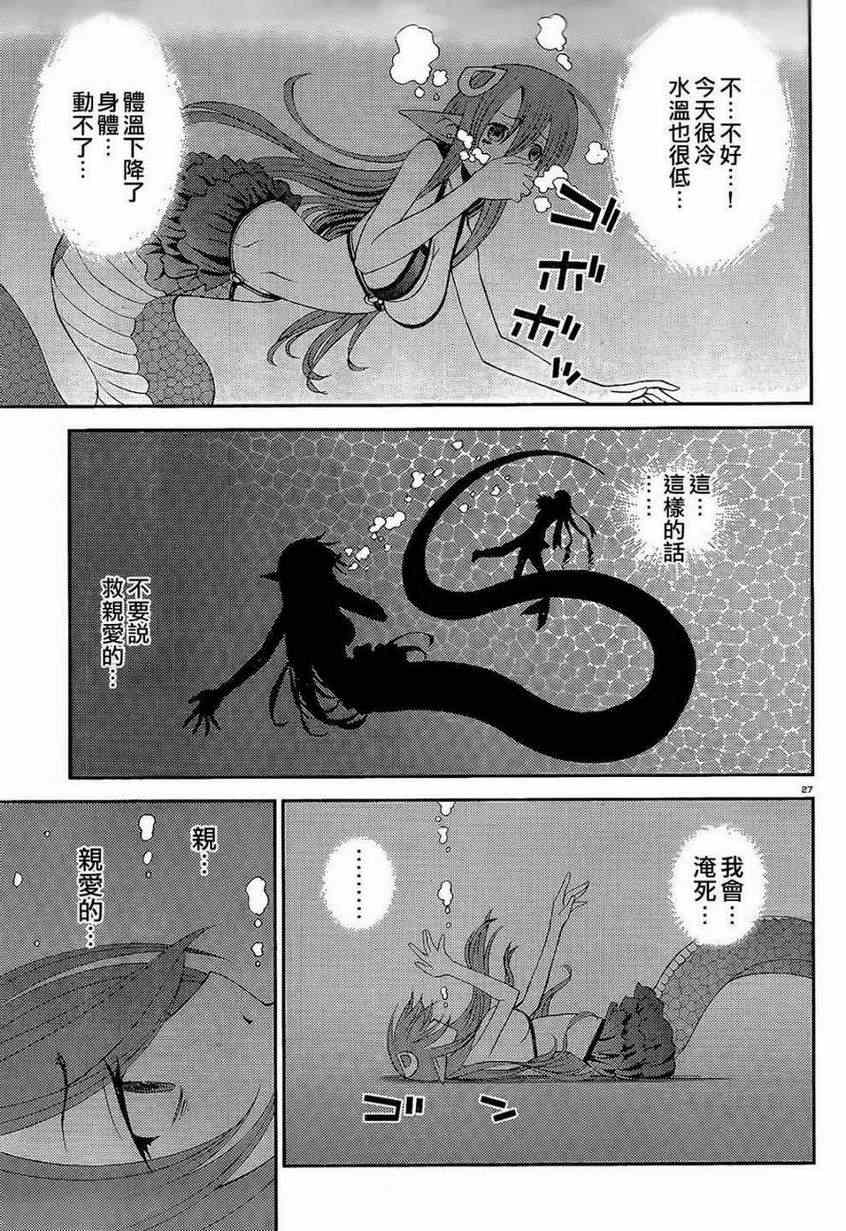 《魔物娘的(相伴)日常》漫画 魔物娘的日常 012集