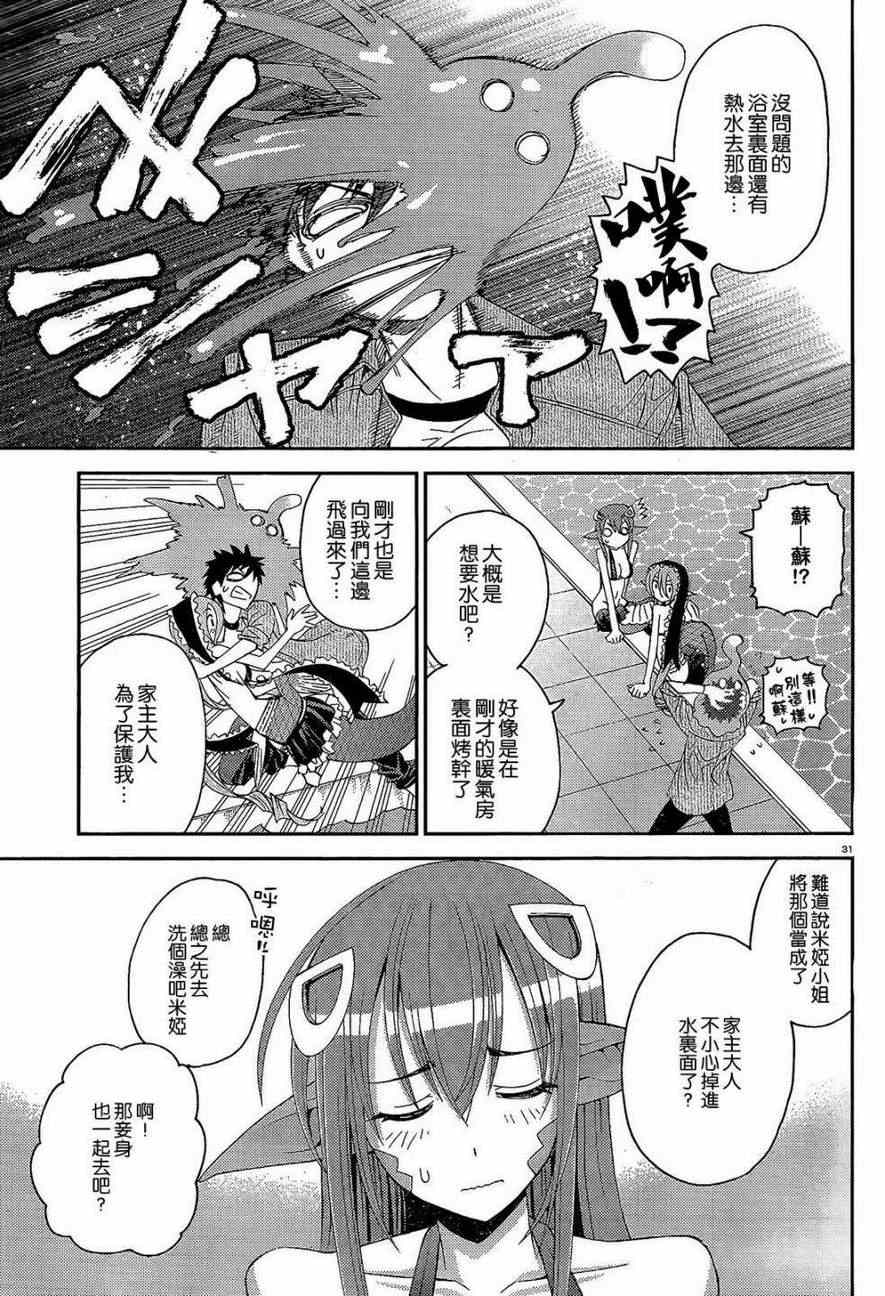 《魔物娘的(相伴)日常》漫画 魔物娘的日常 012集