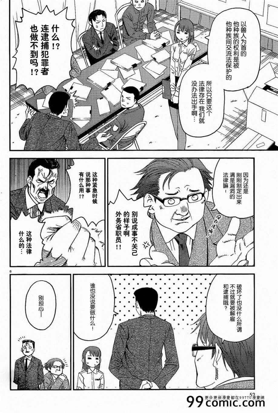 《魔物娘的(相伴)日常》漫画 魔物娘的日常 011集