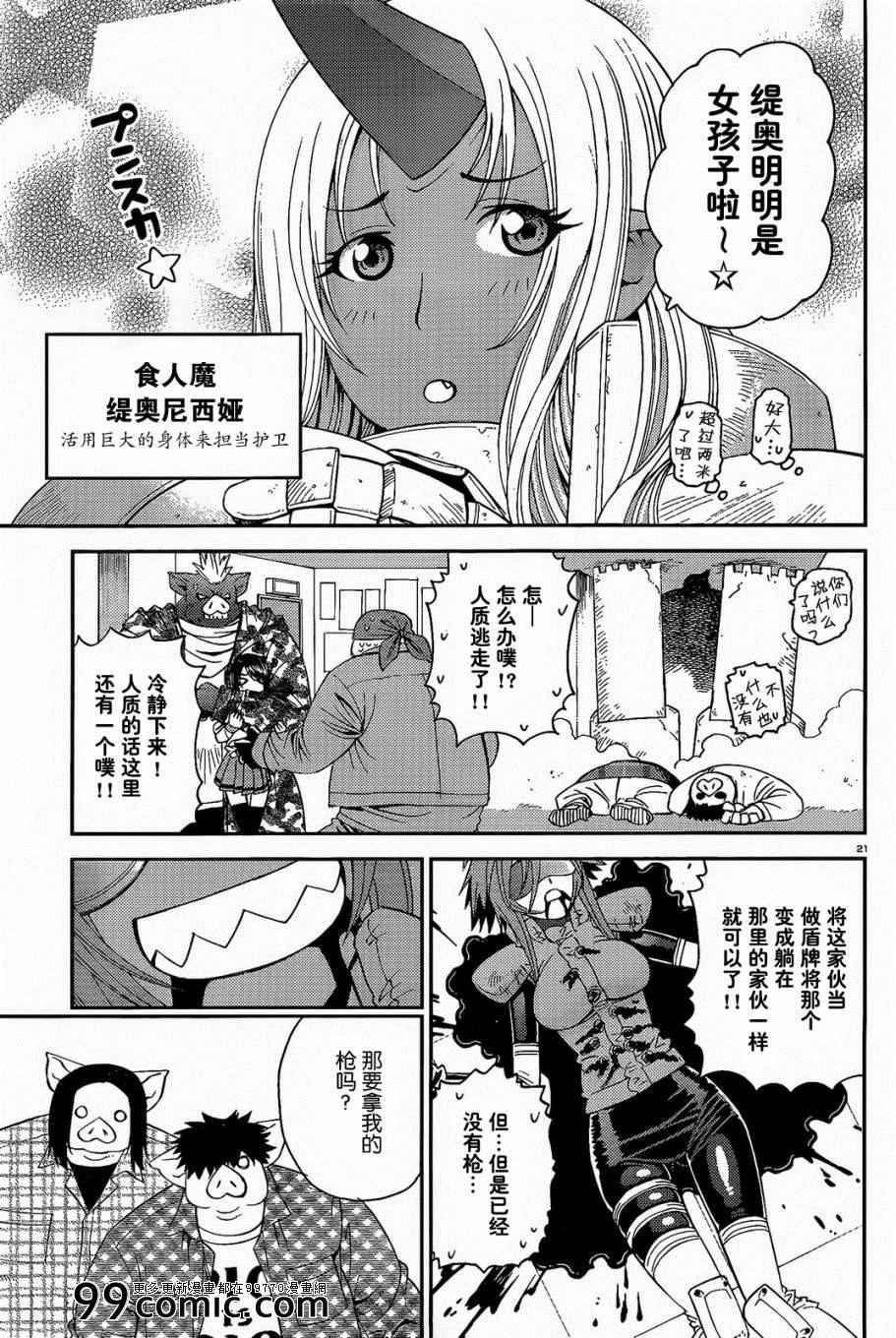 《魔物娘的(相伴)日常》漫画 魔物娘的日常 011集