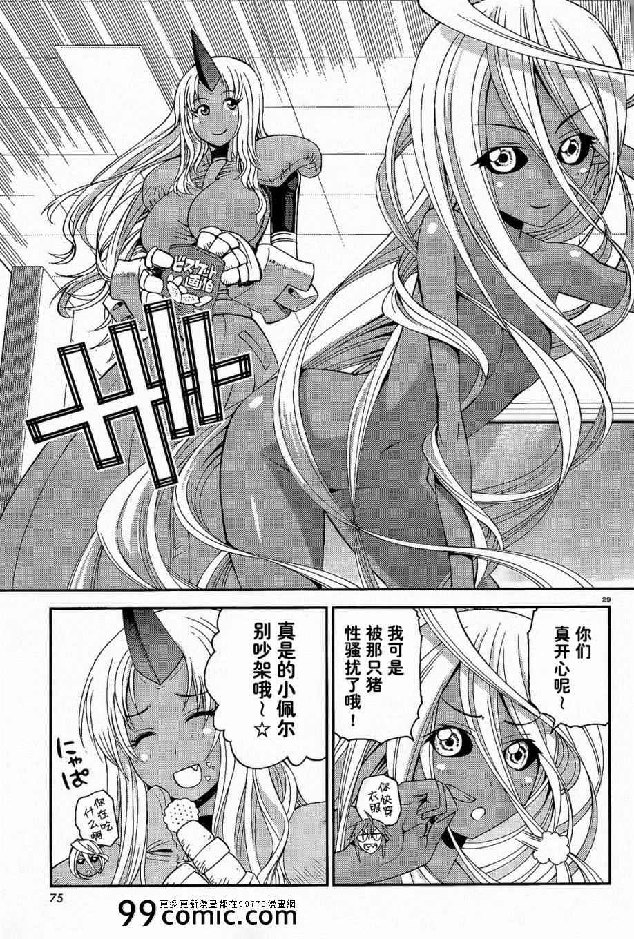 《魔物娘的(相伴)日常》漫画 魔物娘的日常 011集