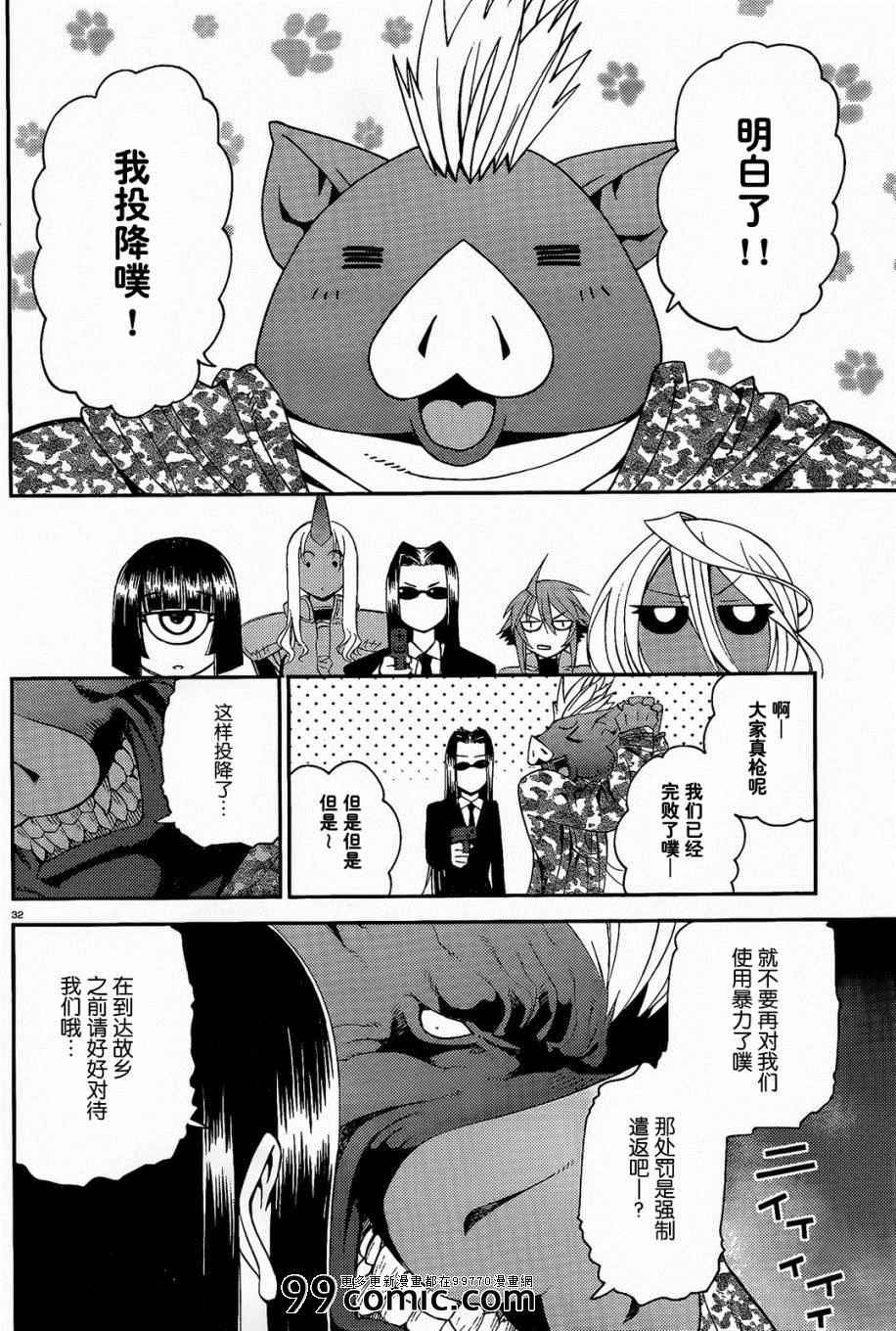 《魔物娘的(相伴)日常》漫画 魔物娘的日常 011集