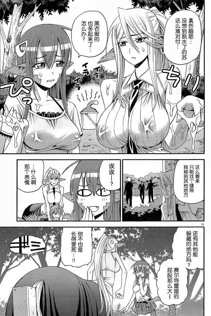 《魔物娘的(相伴)日常》漫画 魔物娘的日常 010集