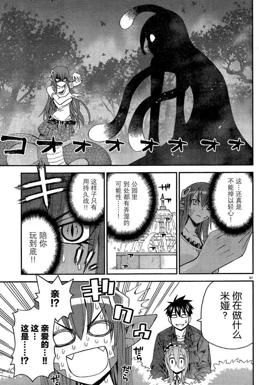 《魔物娘的(相伴)日常》漫画 魔物娘的日常 010集