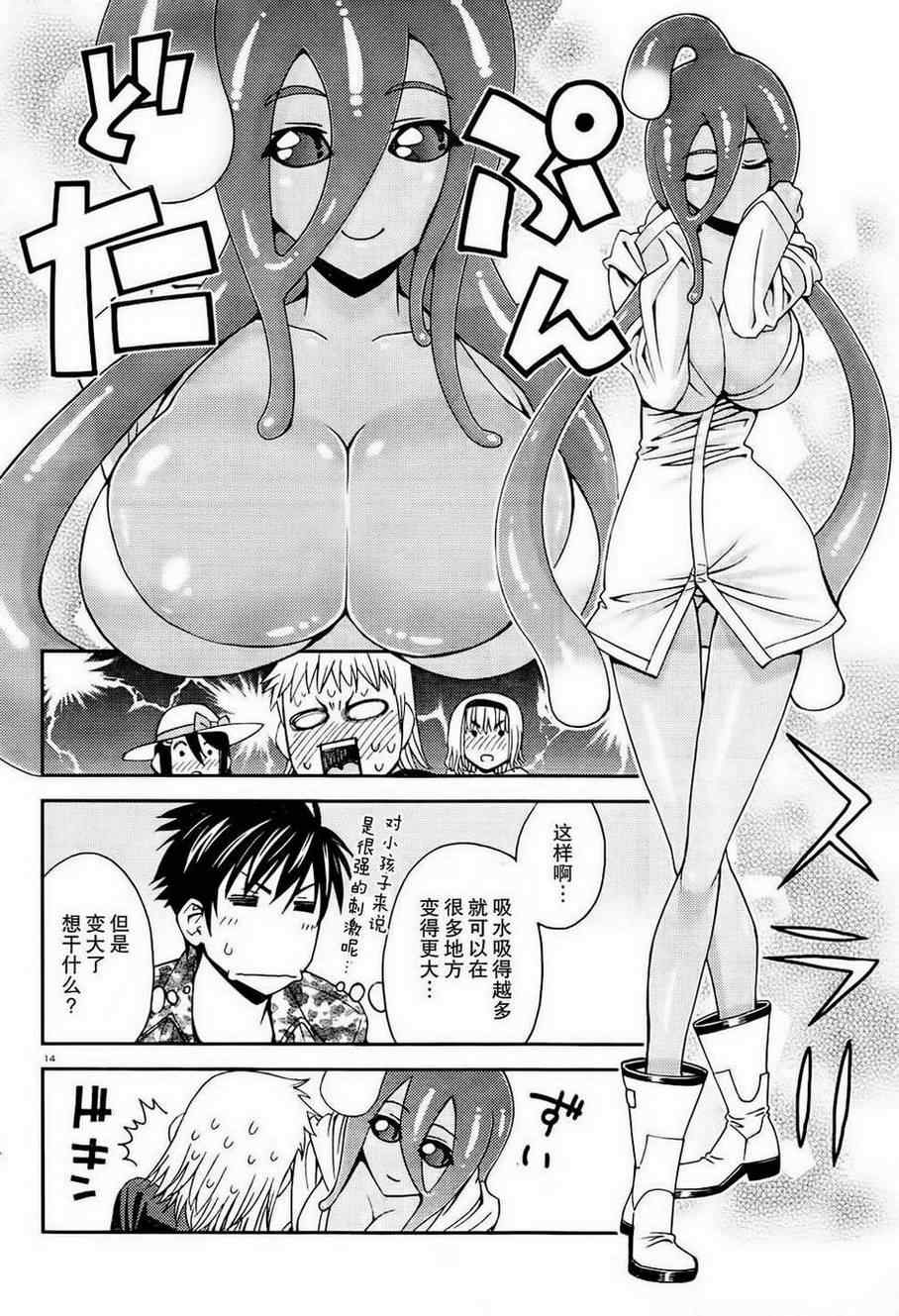 《魔物娘的(相伴)日常》漫画 魔物娘的日常 009集