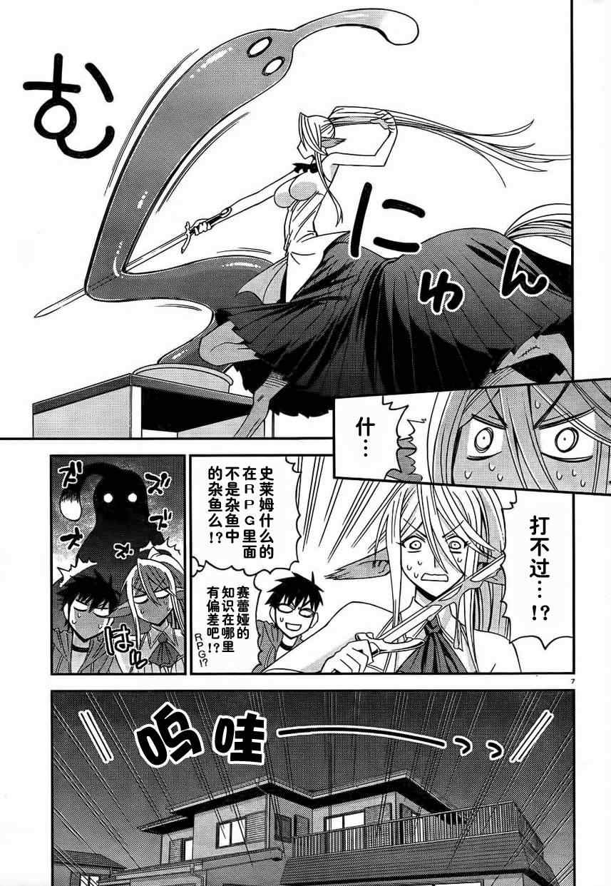 《魔物娘的(相伴)日常》漫画 魔物娘的日常 008集