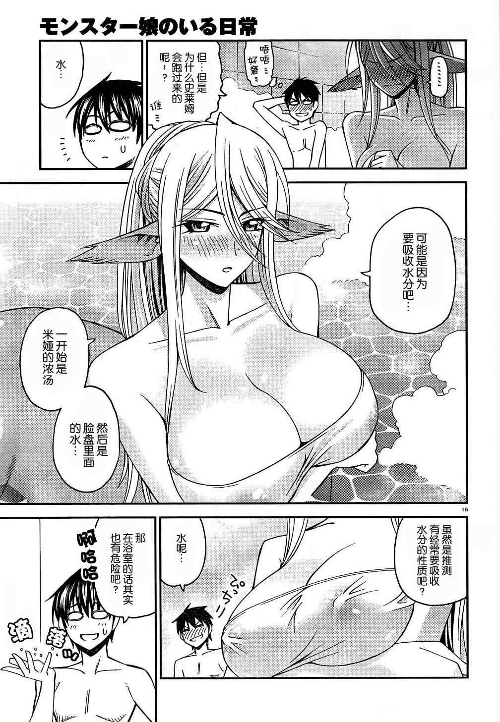 《魔物娘的(相伴)日常》漫画 魔物娘的日常 008集