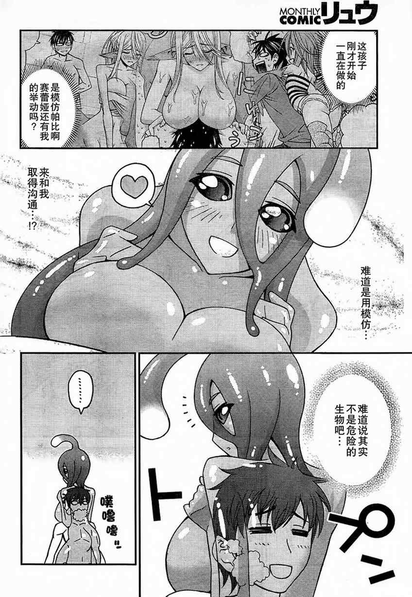 《魔物娘的(相伴)日常》漫画 魔物娘的日常 008集