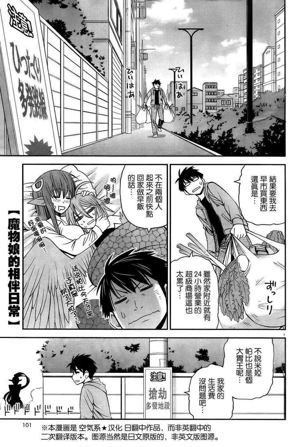 《魔物娘的(相伴)日常》漫画 魔物娘的日常 004集