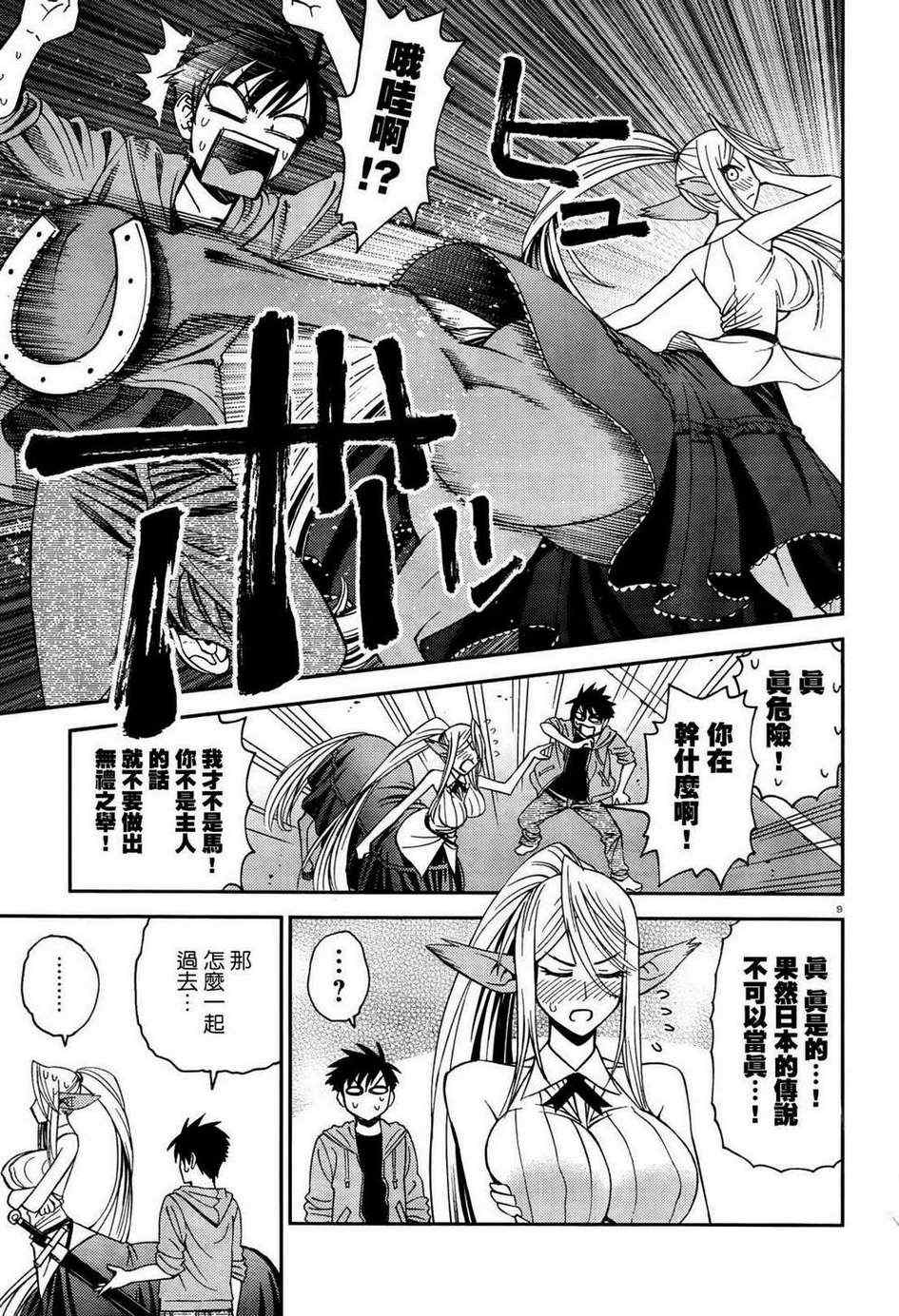 《魔物娘的(相伴)日常》漫画 魔物娘的日常 004集