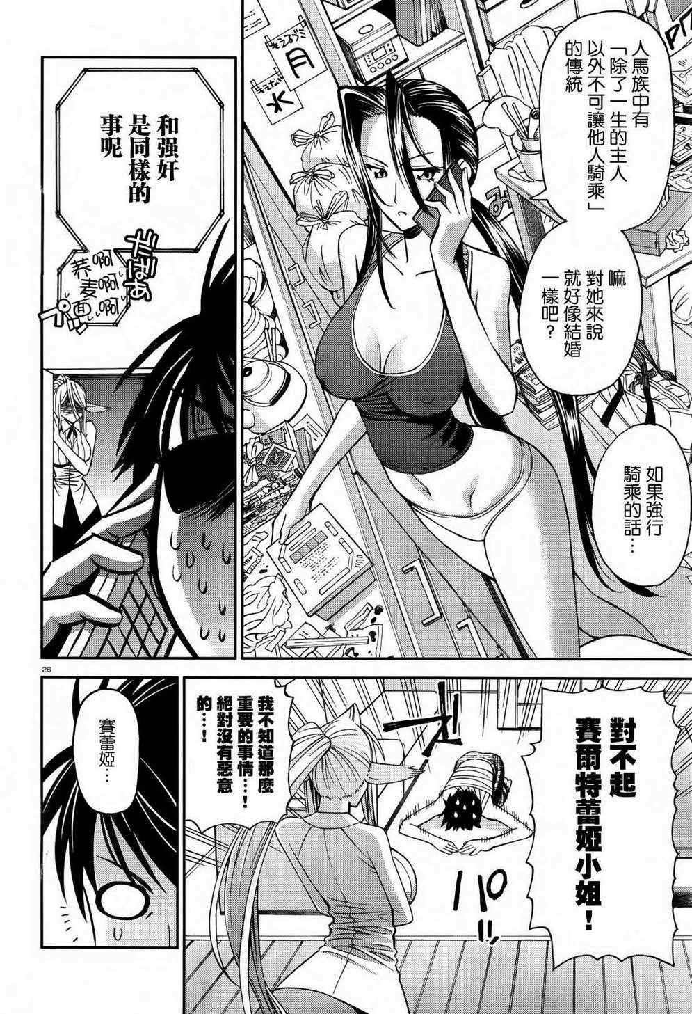 《魔物娘的(相伴)日常》漫画 魔物娘的日常 004集