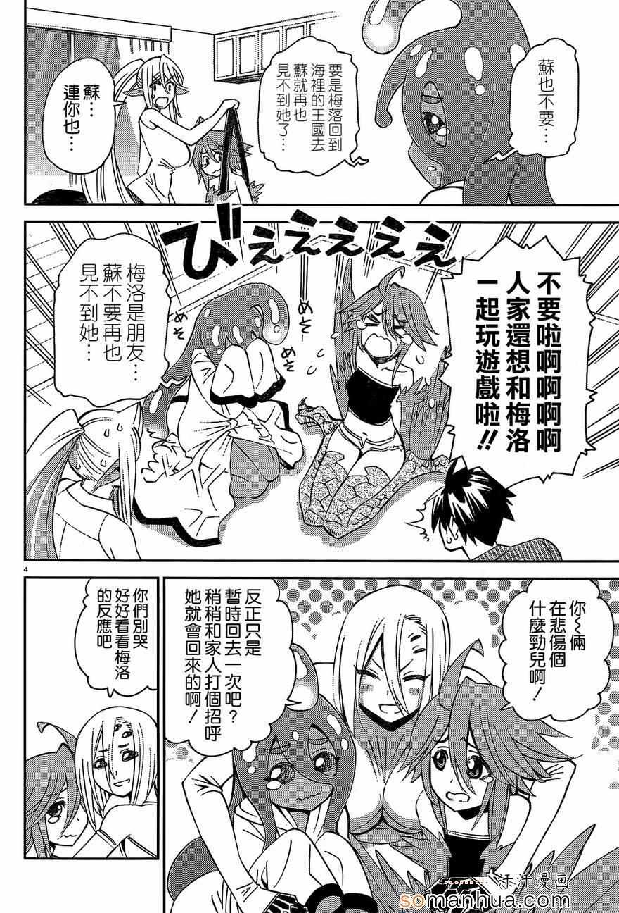 《魔物娘的(相伴)日常》漫画 魔物娘的日常 035话