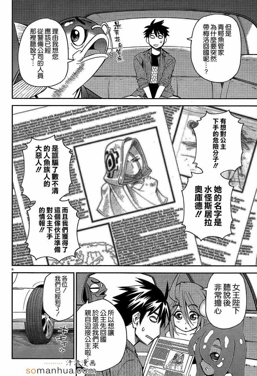 《魔物娘的(相伴)日常》漫画 魔物娘的日常 035话