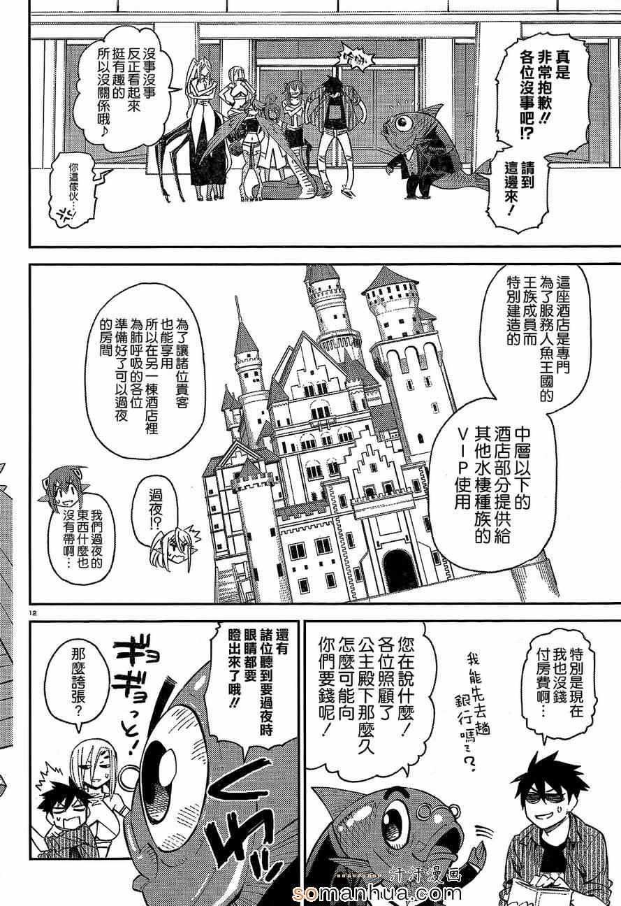 《魔物娘的(相伴)日常》漫画 魔物娘的日常 035话