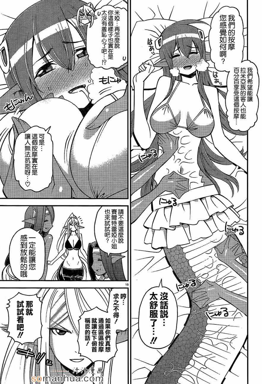 《魔物娘的(相伴)日常》漫画 魔物娘的日常 035话