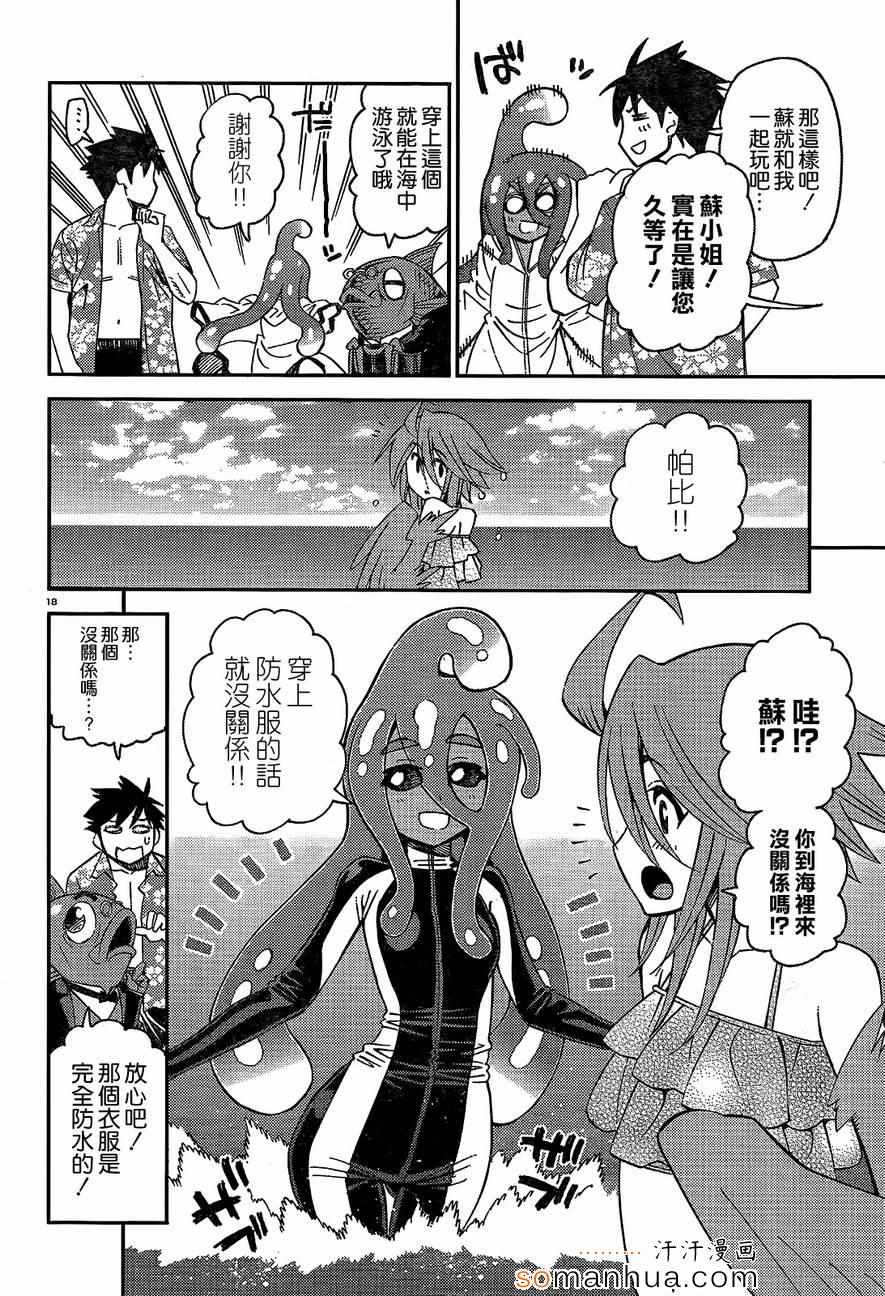 《魔物娘的(相伴)日常》漫画 魔物娘的日常 035话