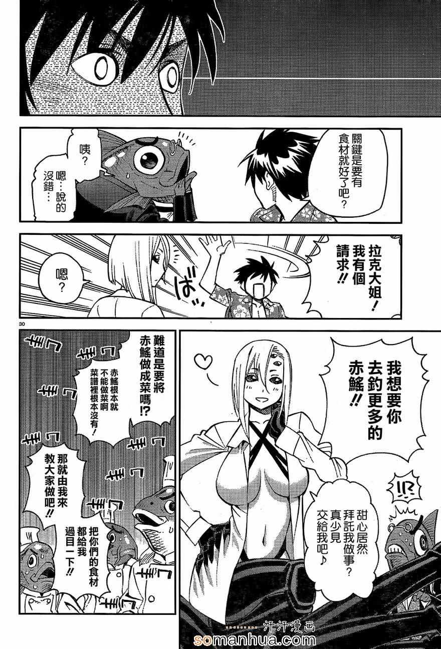 《魔物娘的(相伴)日常》漫画 魔物娘的日常 035话