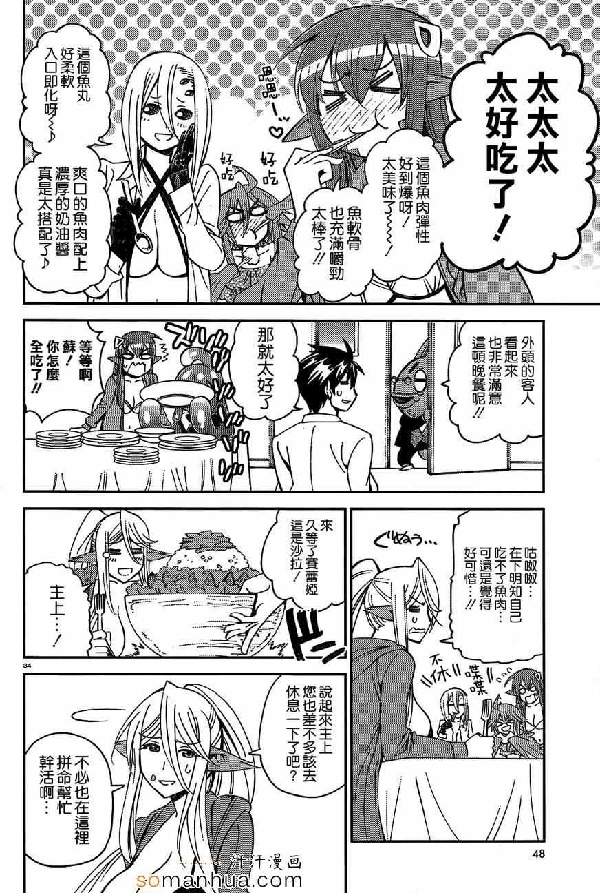 《魔物娘的(相伴)日常》漫画 魔物娘的日常 035话