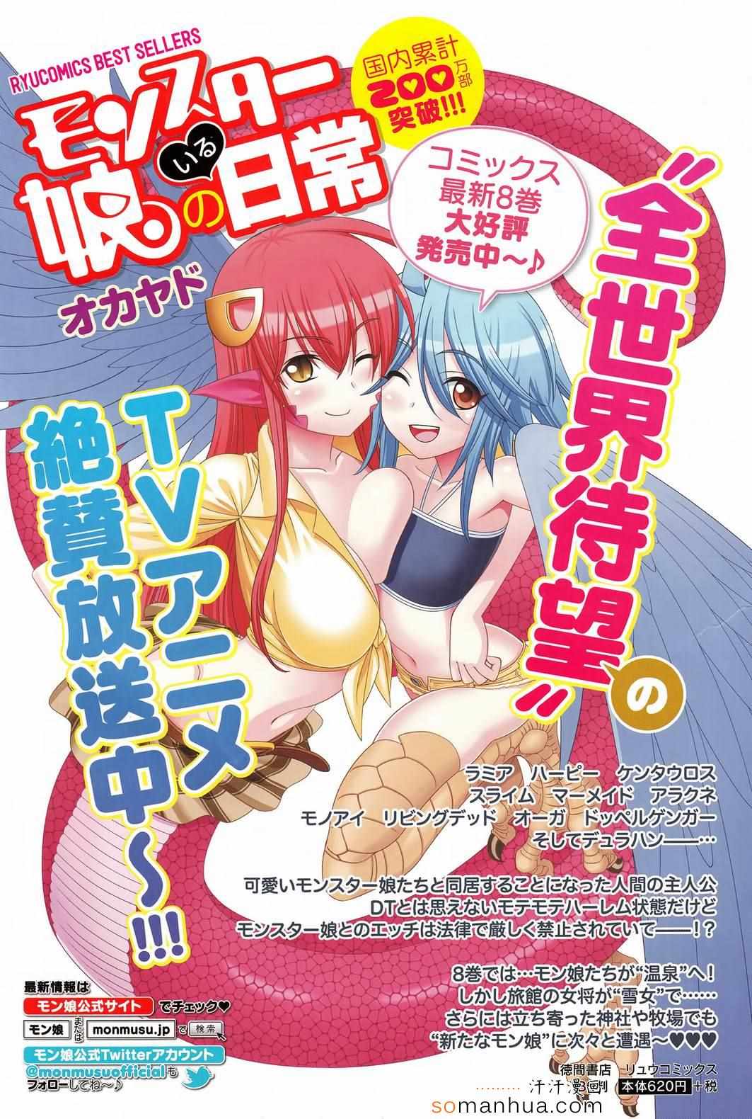 《魔物娘的(相伴)日常》漫画 魔物娘的日常 036话