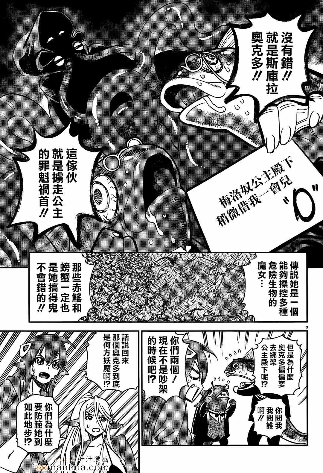 《魔物娘的(相伴)日常》漫画 魔物娘的日常 036话