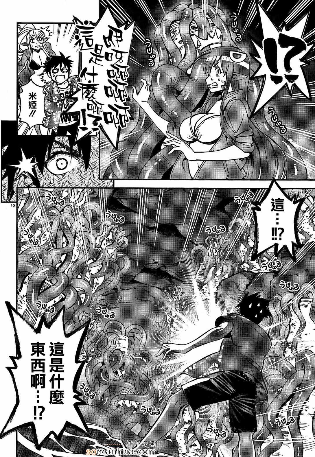 《魔物娘的(相伴)日常》漫画 魔物娘的日常 036话