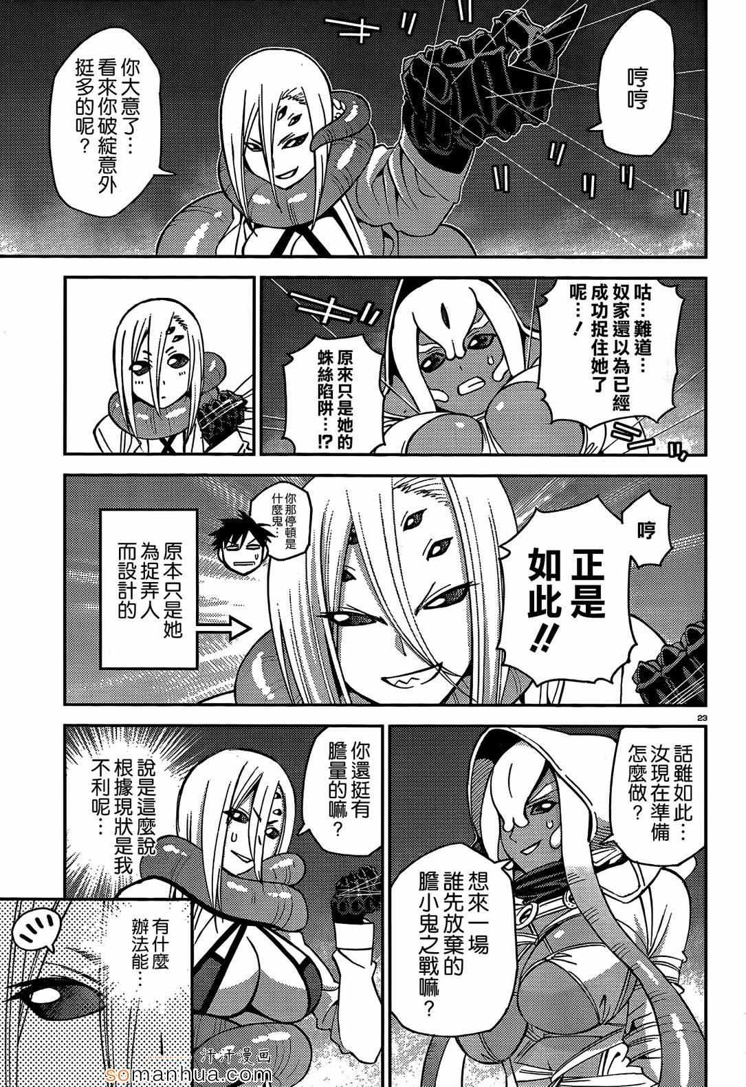 《魔物娘的(相伴)日常》漫画 魔物娘的日常 036话