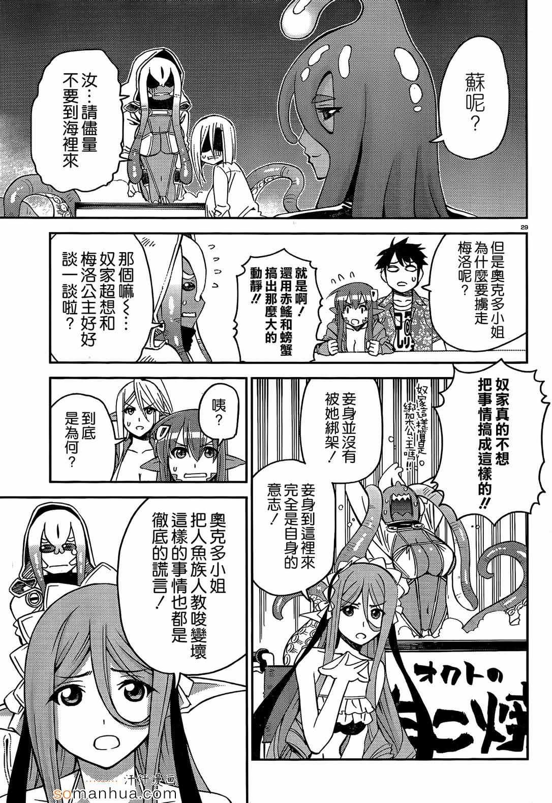 《魔物娘的(相伴)日常》漫画 魔物娘的日常 036话